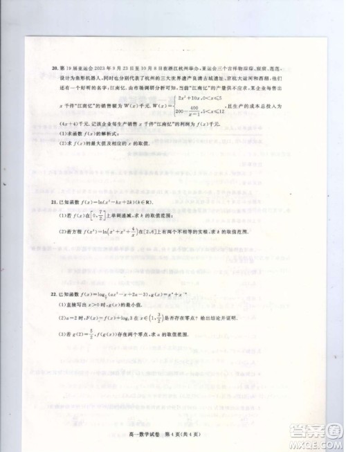 湖北武汉部分重点2023-2024学年高一上学期期末联考数学试卷答案