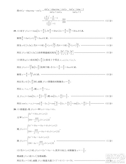 湖北武汉部分重点2023-2024学年高一上学期期末联考数学试卷答案