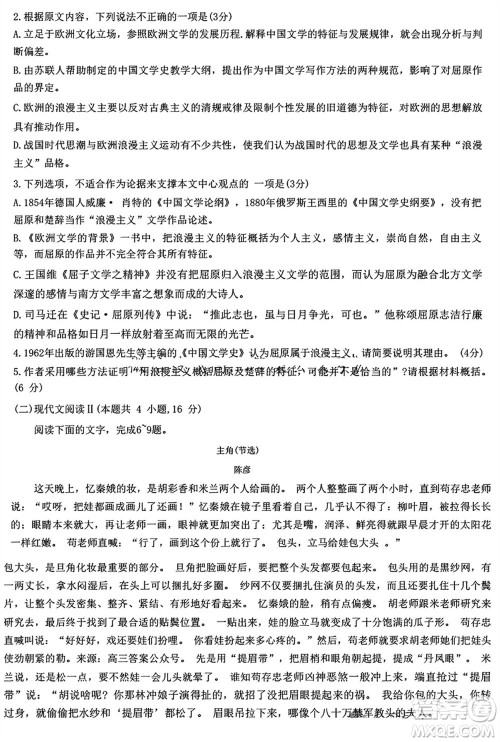 百师联盟2024届高三上学期一轮复习联考五新高考卷语文参考答案