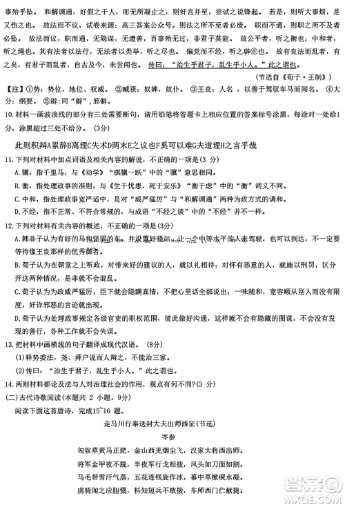 百师联盟2024届高三上学期一轮复习联考五新高考卷语文参考答案 百师联盟2024届高三上学期一轮复习联考五新高考卷语文参考答案