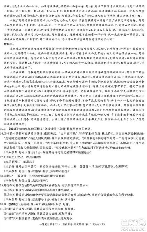 百师联盟2024届高三上学期一轮复习联考五新高考卷语文参考答案