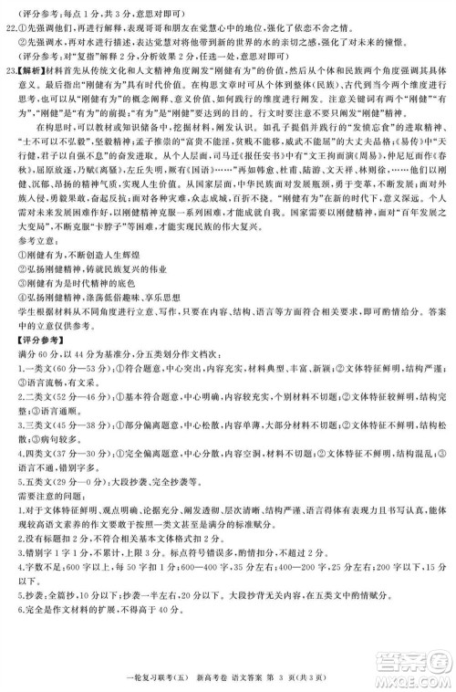 百师联盟2024届高三上学期一轮复习联考五新高考卷语文参考答案 百师联盟2024届高三上学期一轮复习联考五新高考卷语文参考答案