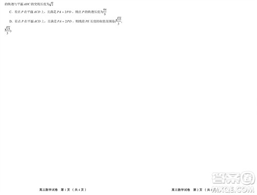 2024年1月葫芦岛市高三上学期普通高中学业质量监测考试数学参考答案 2024年1月葫芦岛市高三上学期普通高中学业质量监测考试数学参考答案
