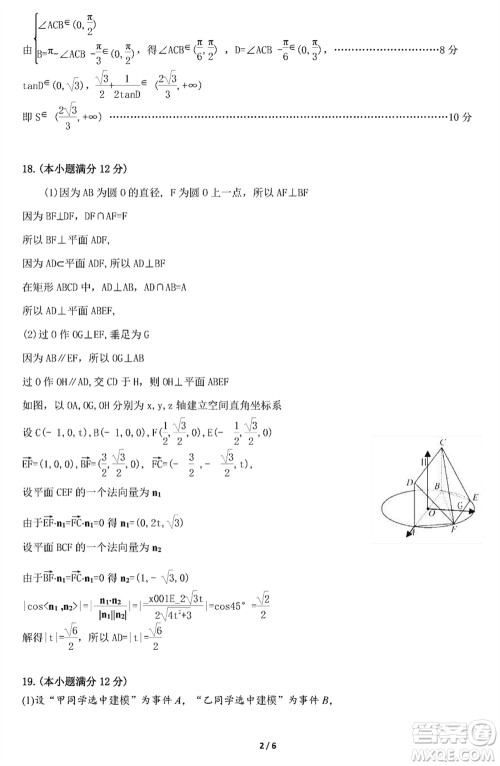 2024年1月葫芦岛市高三上学期普通高中学业质量监测考试数学参考答案 2024年1月葫芦岛市高三上学期普通高中学业质量监测考试数学参考答案