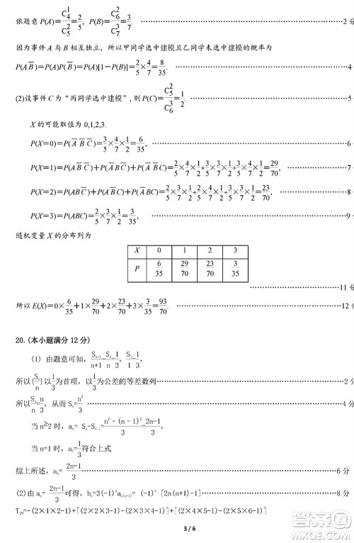 2024年1月葫芦岛市高三上学期普通高中学业质量监测考试数学参考答案