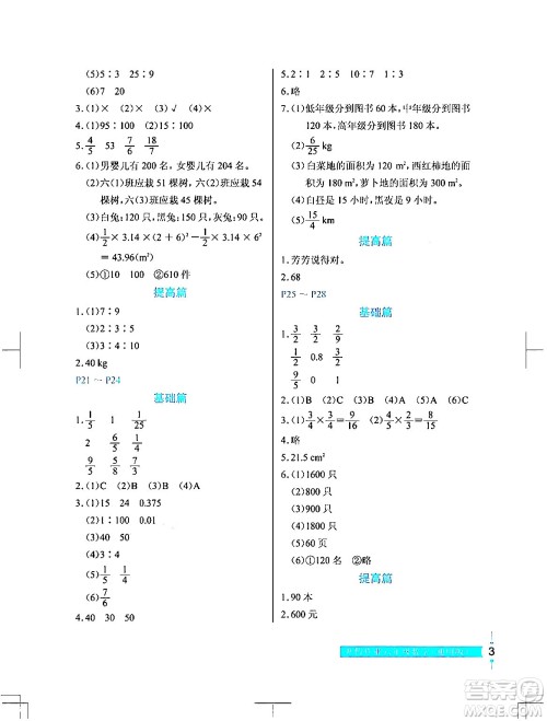 长江少年儿童出版社2024寒假作业六年级数学通用版答案