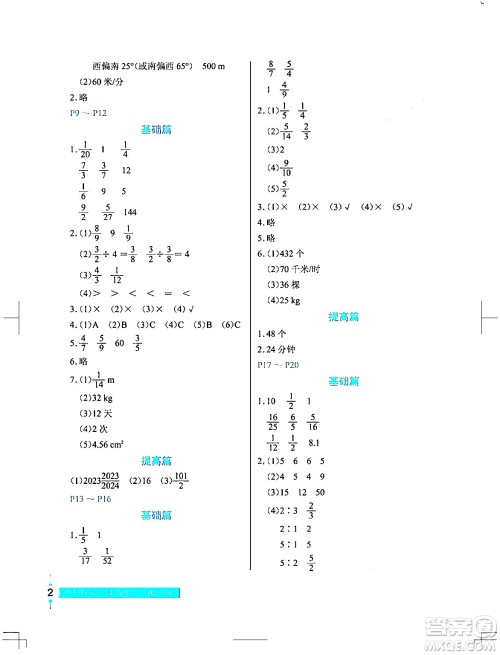 长江少年儿童出版社2024寒假作业六年级数学通用版答案