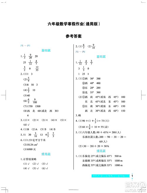 长江少年儿童出版社2024寒假作业六年级数学通用版答案