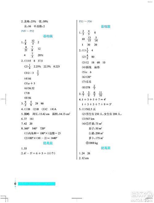 长江少年儿童出版社2024寒假作业六年级数学通用版答案