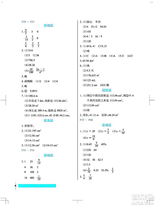 长江少年儿童出版社2024寒假作业六年级数学通用版答案