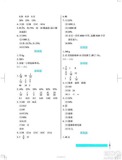 长江少年儿童出版社2024寒假作业六年级数学通用版答案