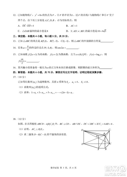 淮安市2023-2024学年高三上学期期末调研测试数学试卷参考答案 淮安市2023-2024学年高三上学期期末调研测试数学试卷参考答案