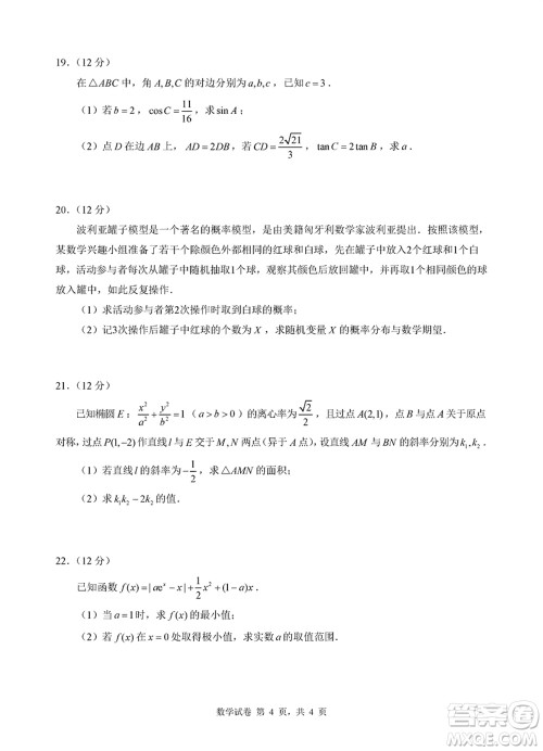 淮安市2023-2024学年高三上学期期末调研测试数学试卷参考答案 淮安市2023-2024学年高三上学期期末调研测试数学试卷参考答案