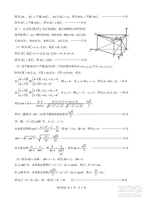 淮安市2023-2024学年高三上学期期末调研测试数学试卷参考答案 淮安市2023-2024学年高三上学期期末调研测试数学试卷参考答案