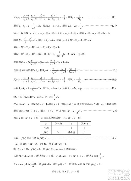 淮安市2023-2024学年高三上学期期末调研测试数学试卷参考答案 淮安市2023-2024学年高三上学期期末调研测试数学试卷参考答案