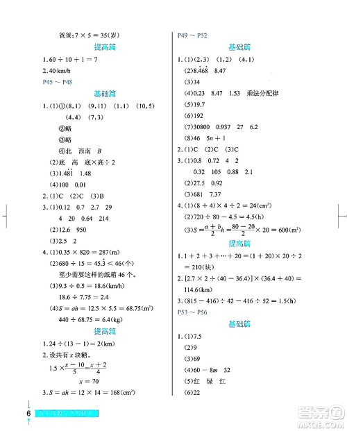 长江少年儿童出版社2024寒假作业五年级数学通用版答案