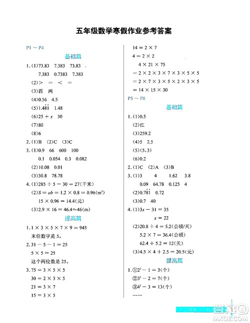 长江少年儿童出版社2024寒假作业五年级数学通用版答案