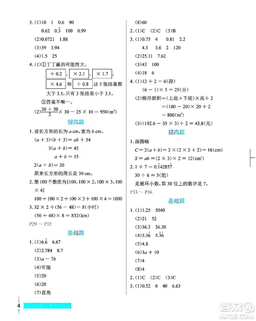 长江少年儿童出版社2024寒假作业五年级数学通用版答案