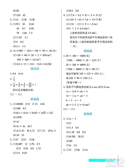 长江少年儿童出版社2024寒假作业五年级数学通用版答案