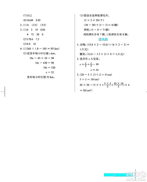 长江少年儿童出版社2024寒假作业五年级数学通用版答案