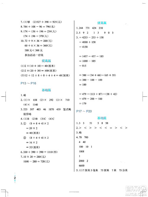 长江少年儿童出版社2024寒假作业三年级数学通用版答案