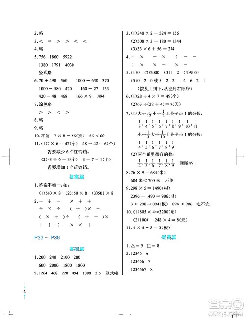 长江少年儿童出版社2024寒假作业三年级数学通用版答案