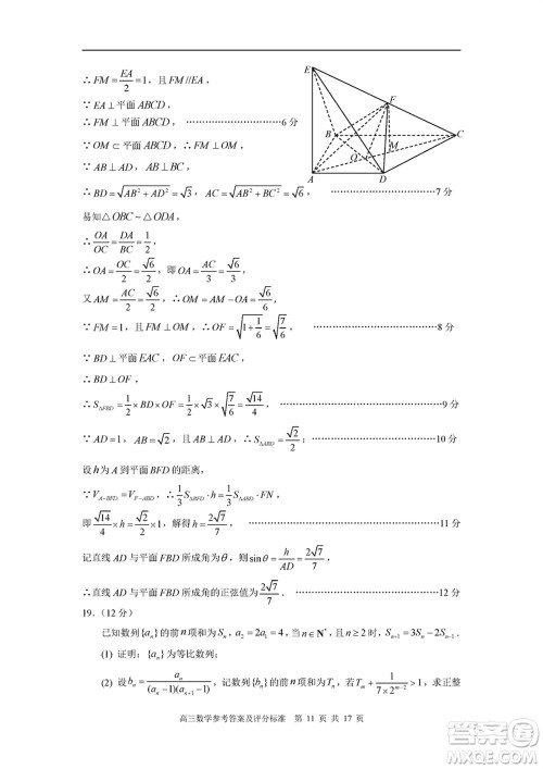 福建省部分地市2024届高中毕业班1月份第一次质量检测数学试题参考答案 福建省部分地市2024届高中毕业班1月份第一次质量检测数学试题参考答案