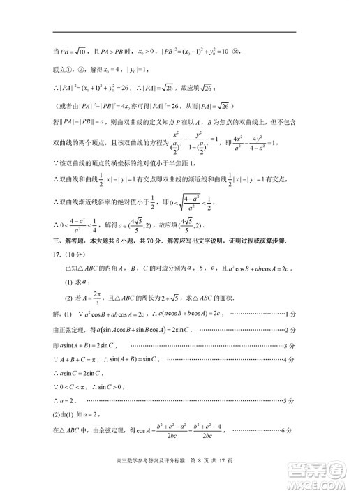 福建省部分地市2024届高中毕业班1月份第一次质量检测数学试题参考答案 福建省部分地市2024届高中毕业班1月份第一次质量检测数学试题参考答案