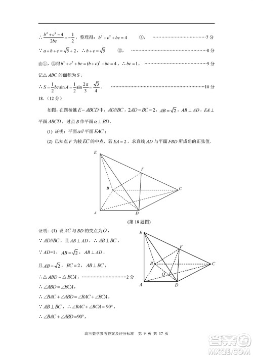 福建省部分地市2024届高中毕业班1月份第一次质量检测数学试题参考答案 福建省部分地市2024届高中毕业班1月份第一次质量检测数学试题参考答案