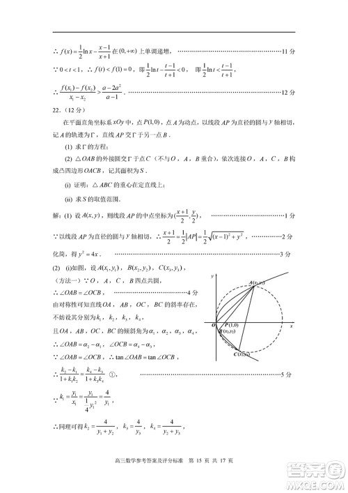 福建省部分地市2024届高中毕业班1月份第一次质量检测数学试题参考答案 福建省部分地市2024届高中毕业班1月份第一次质量检测数学试题参考答案