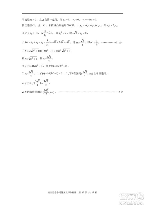 福建省部分地市2024届高中毕业班1月份第一次质量检测数学试题参考答案 福建省部分地市2024届高中毕业班1月份第一次质量检测数学试题参考答案