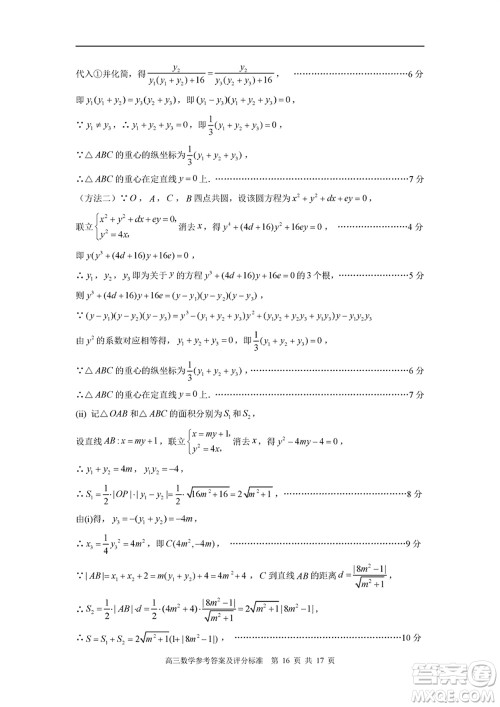 福建省部分地市2024届高中毕业班1月份第一次质量检测数学试题参考答案 福建省部分地市2024届高中毕业班1月份第一次质量检测数学试题参考答案