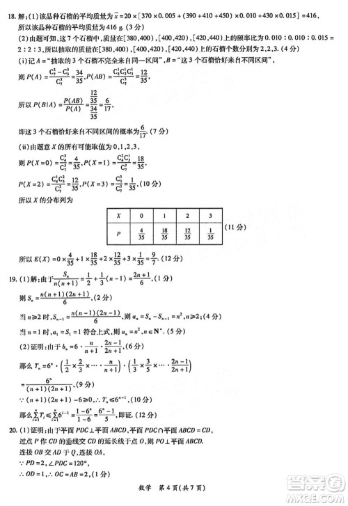 2024年1月份茂名市高三上学期第一次综合测试数学试卷参考答案 2024年1月份茂名市高三上学期第一次综合测试数学试卷参考答案