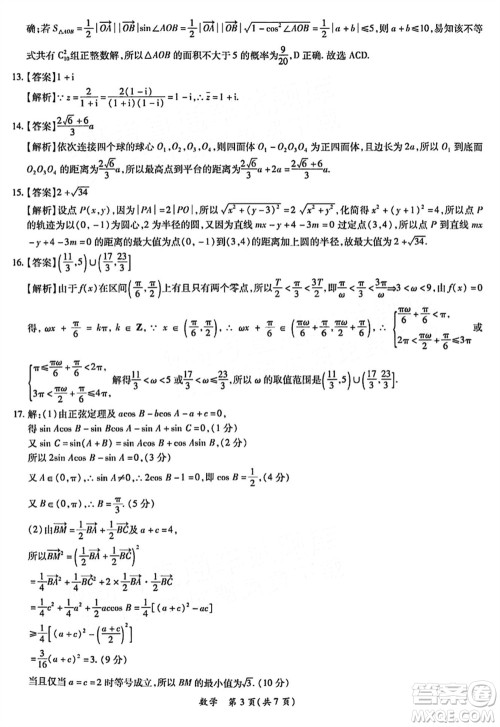 2024年1月份茂名市高三上学期第一次综合测试数学试卷参考答案 2024年1月份茂名市高三上学期第一次综合测试数学试卷参考答案