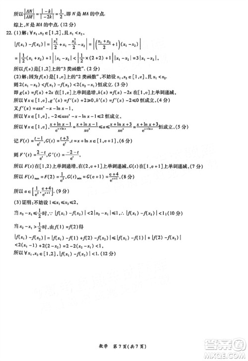 2024年1月份茂名市高三上学期第一次综合测试数学试卷参考答案 2024年1月份茂名市高三上学期第一次综合测试数学试卷参考答案