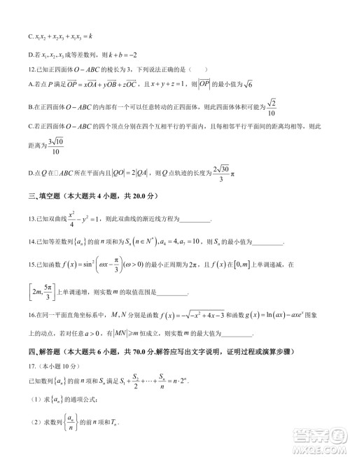 2024届广东省四校联考高三上学期1月期末数学试题答案