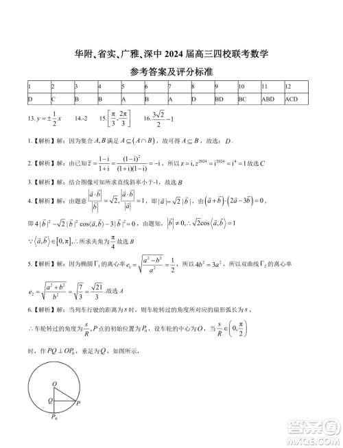 2024届广东省四校联考高三上学期1月期末数学试题答案 2024届广东省四校联考高三上学期1月期末数学试题答案