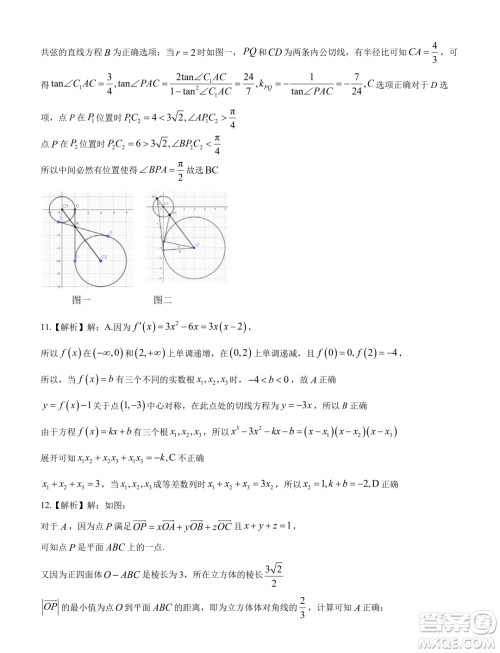 2024届广东省四校联考高三上学期1月期末数学试题答案