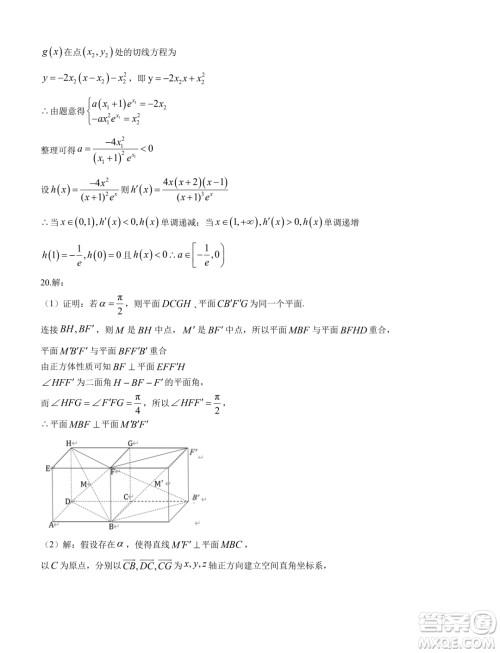 2024届广东省四校联考高三上学期1月期末数学试题答案 2024届广东省四校联考高三上学期1月期末数学试题答案