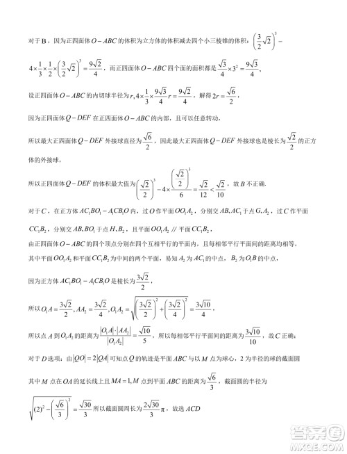 2024届广东省四校联考高三上学期1月期末数学试题答案 2024届广东省四校联考高三上学期1月期末数学试题答案