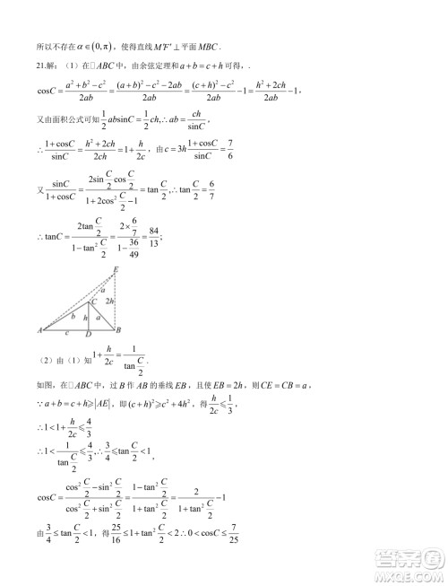 2024届广东省四校联考高三上学期1月期末数学试题答案 2024届广东省四校联考高三上学期1月期末数学试题答案