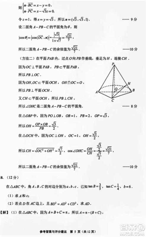 南通市2024届高三上学期1月份第一次调研测试数学参考答案 南通市2024届高三上学期1月份第一次调研测试数学参考答案