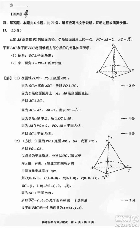南通市2024届高三上学期1月份第一次调研测试数学参考答案 南通市2024届高三上学期1月份第一次调研测试数学参考答案