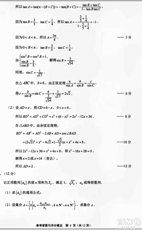 南通市2024届高三上学期1月份第一次调研测试数学参考答案 南通市2024届高三上学期1月份第一次调研测试数学参考答案