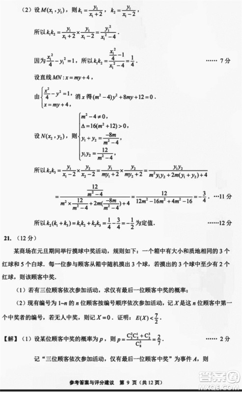 南通市2024届高三上学期1月份第一次调研测试数学参考答案 南通市2024届高三上学期1月份第一次调研测试数学参考答案