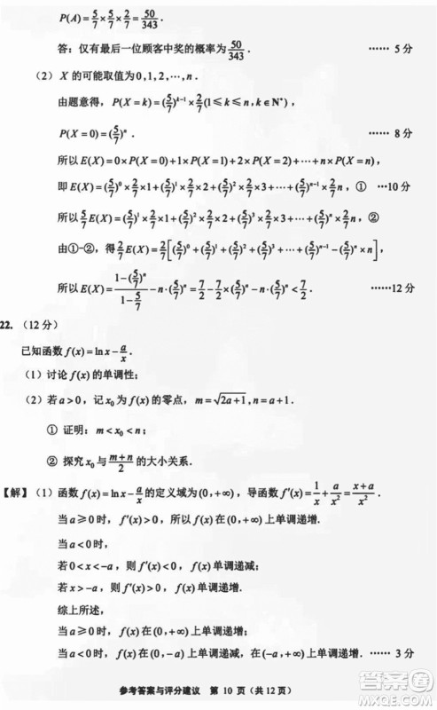 南通市2024届高三上学期1月份第一次调研测试数学参考答案 南通市2024届高三上学期1月份第一次调研测试数学参考答案