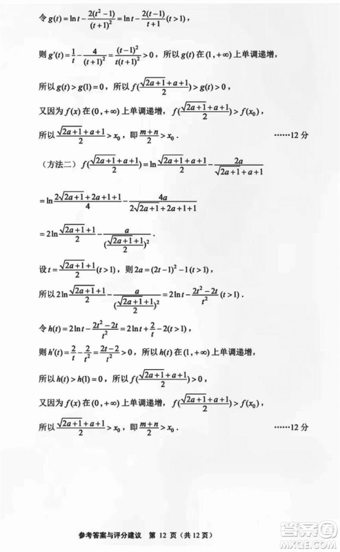南通市2024届高三上学期1月份第一次调研测试数学参考答案 南通市2024届高三上学期1月份第一次调研测试数学参考答案