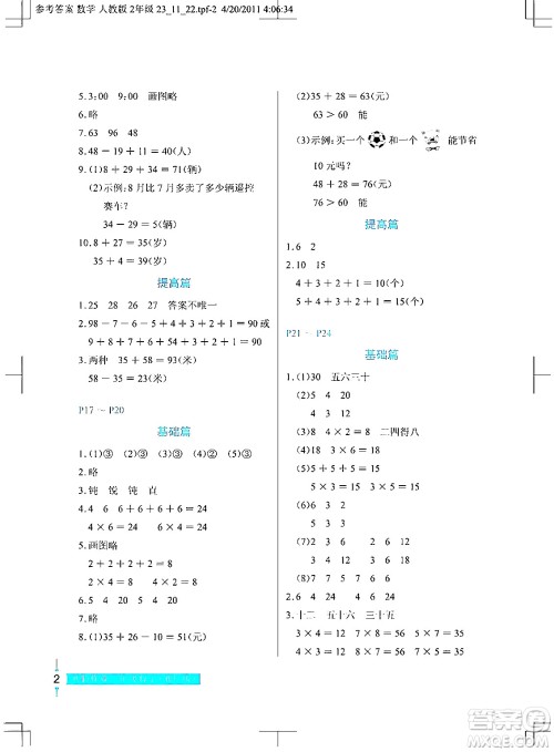 长江少年儿童出版社2024寒假作业二年级数学通用版答案