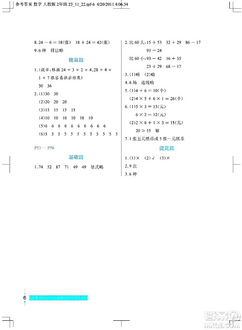 长江少年儿童出版社2024寒假作业二年级数学通用版答案