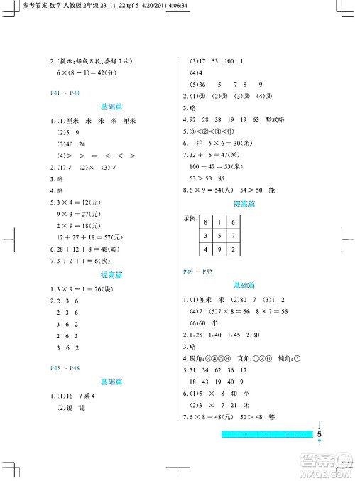 长江少年儿童出版社2024寒假作业二年级数学通用版答案